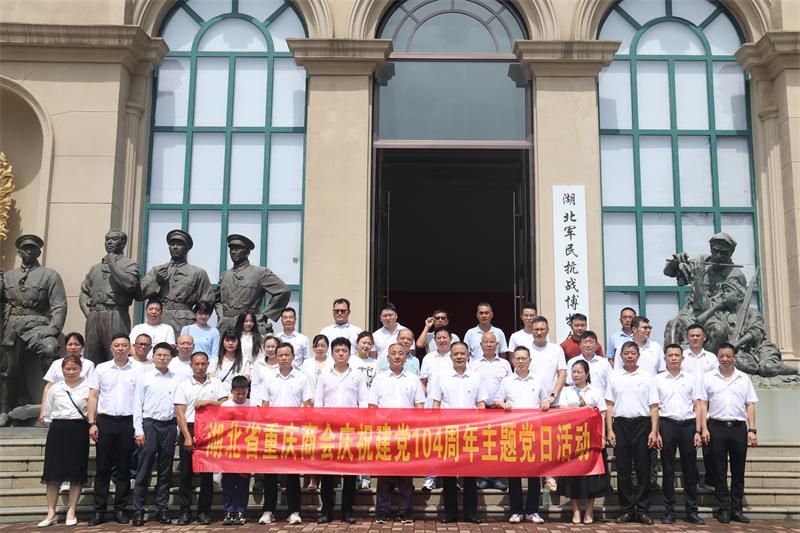 365英国上市参与湖北省重庆商会庆祝建党104周年主题党日活动