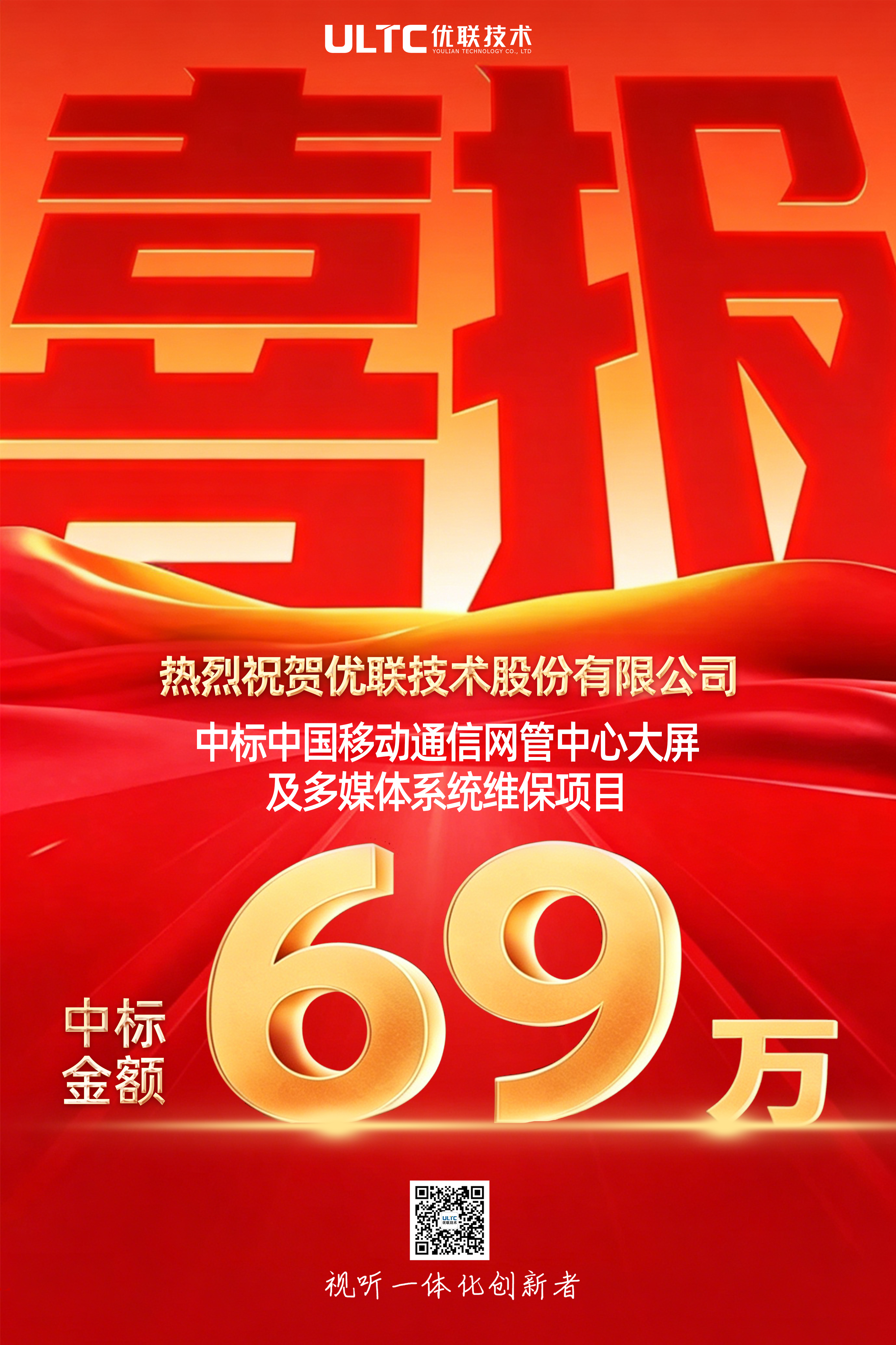 喜报 | 365英国上市成功中标中国移动网管中心维保项目，筑牢省级通信网络运维保障防线
