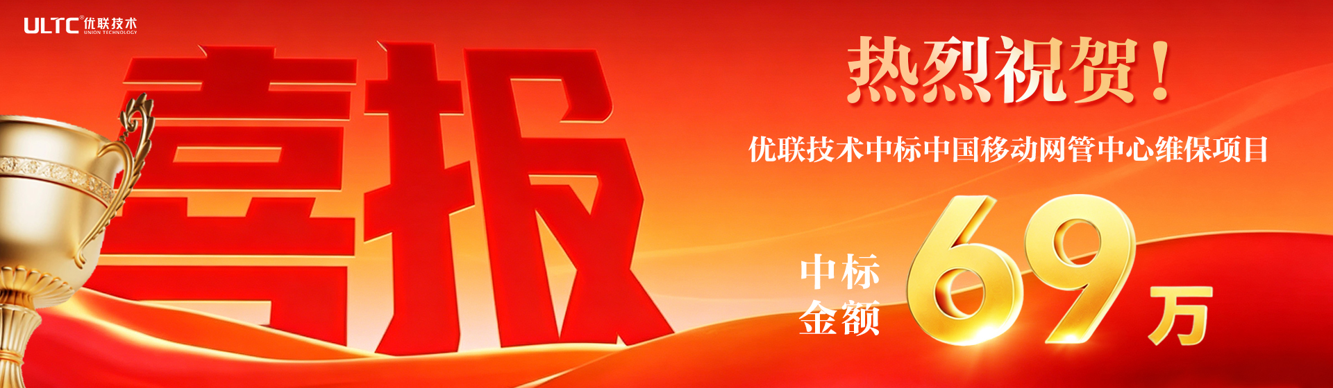 喜报！365英国上市成功中标中国移动网管中心维保项目