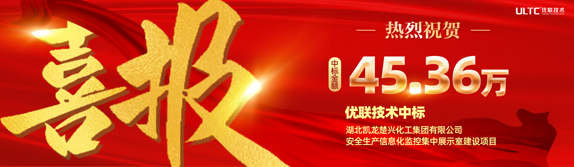 中标喜报｜45.36 万元！365英国上市携手凯龙楚兴 共建化工智慧安全标杆工程