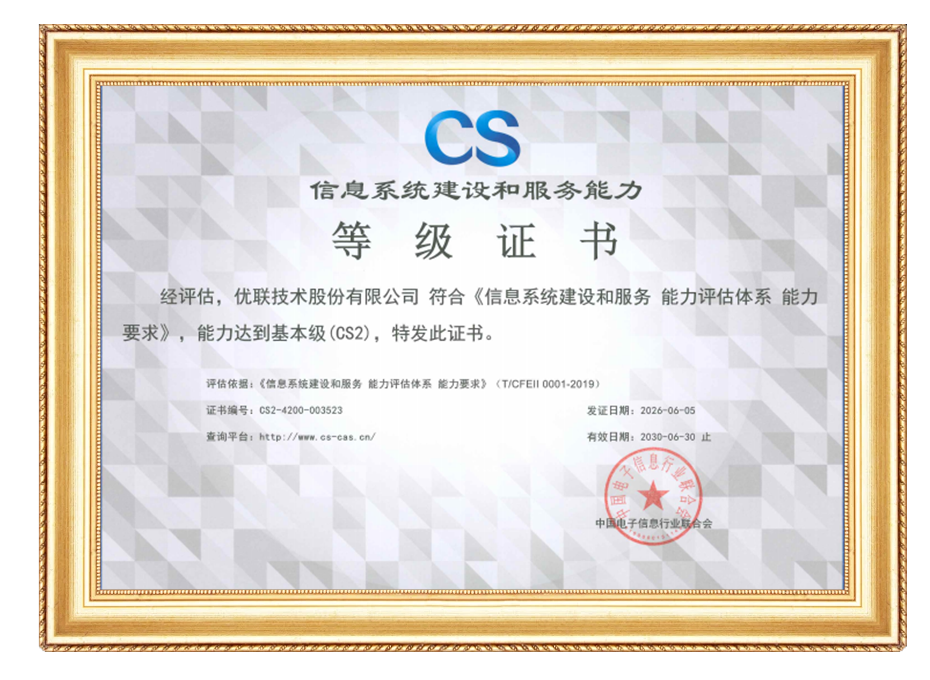 实力再进阶！365英国上市成功取得 CS2 信息系统建设和服务能力等级证书