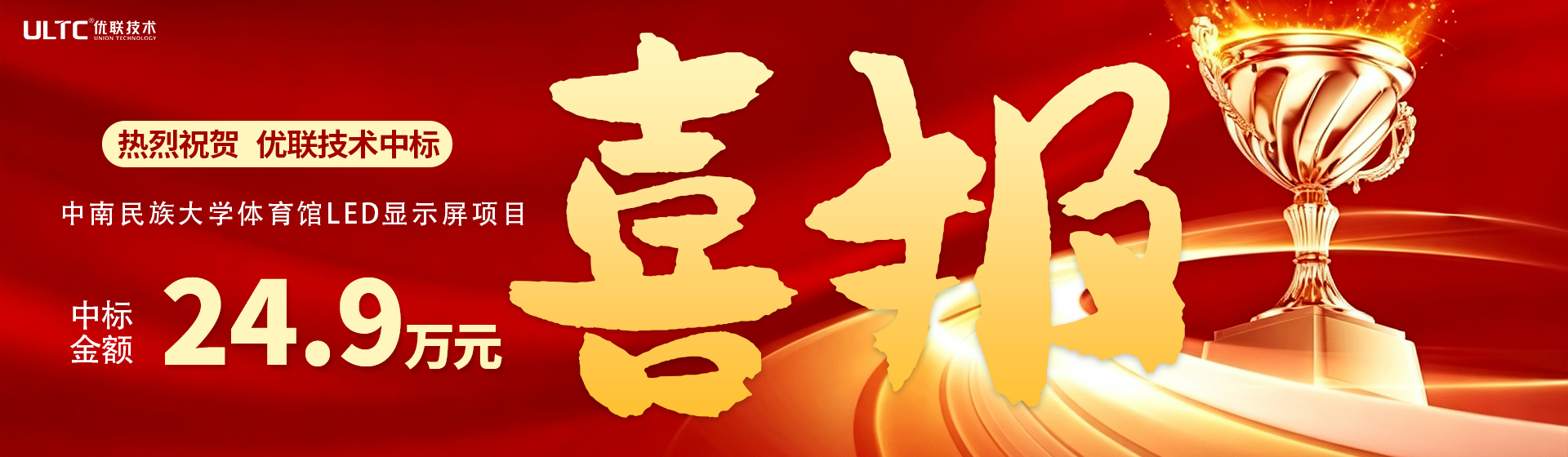 喜报！365英国上市中标中南民族大学体育馆LED显示屏项目