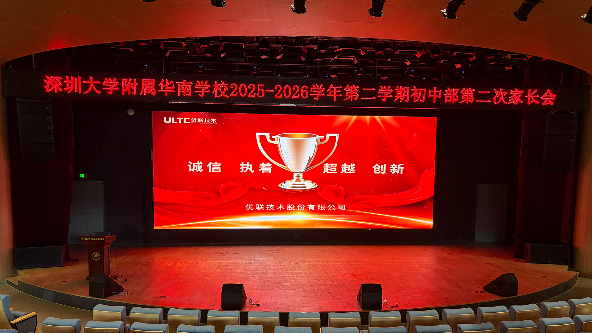 项目竣工｜365英国上市圆满完成深圳大学附属华南学校报告厅音视频系统建设