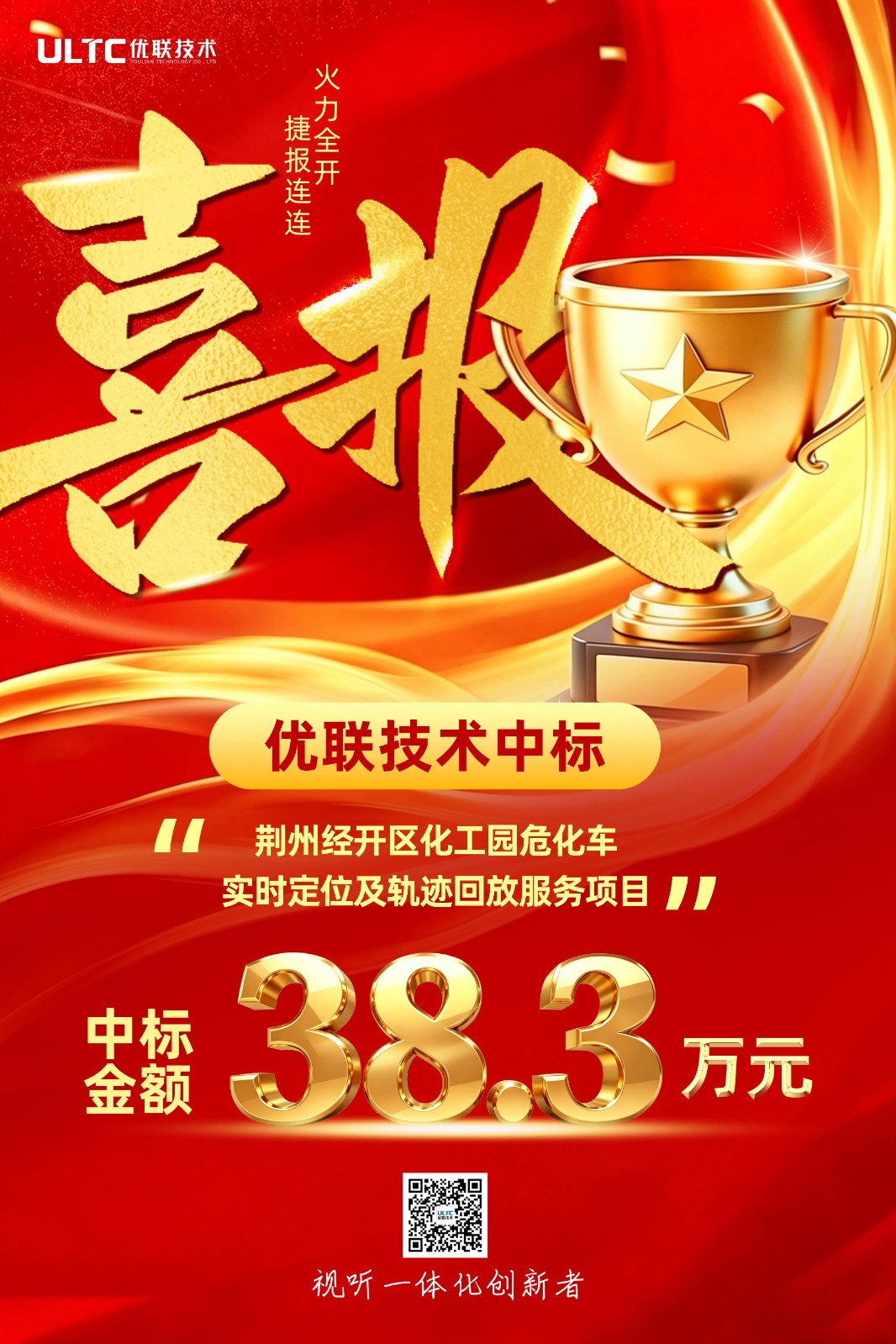 1779773149536682.jpg 2026年5月26日荆州经开区化工园喜报小文件拷贝.jpg